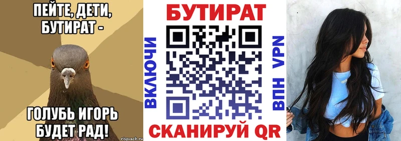 купить закладку Волчанск БУТИРАТ жидкий экстази