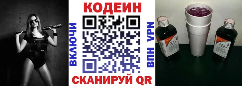 Кодеин Purple Drank  Волчанск 